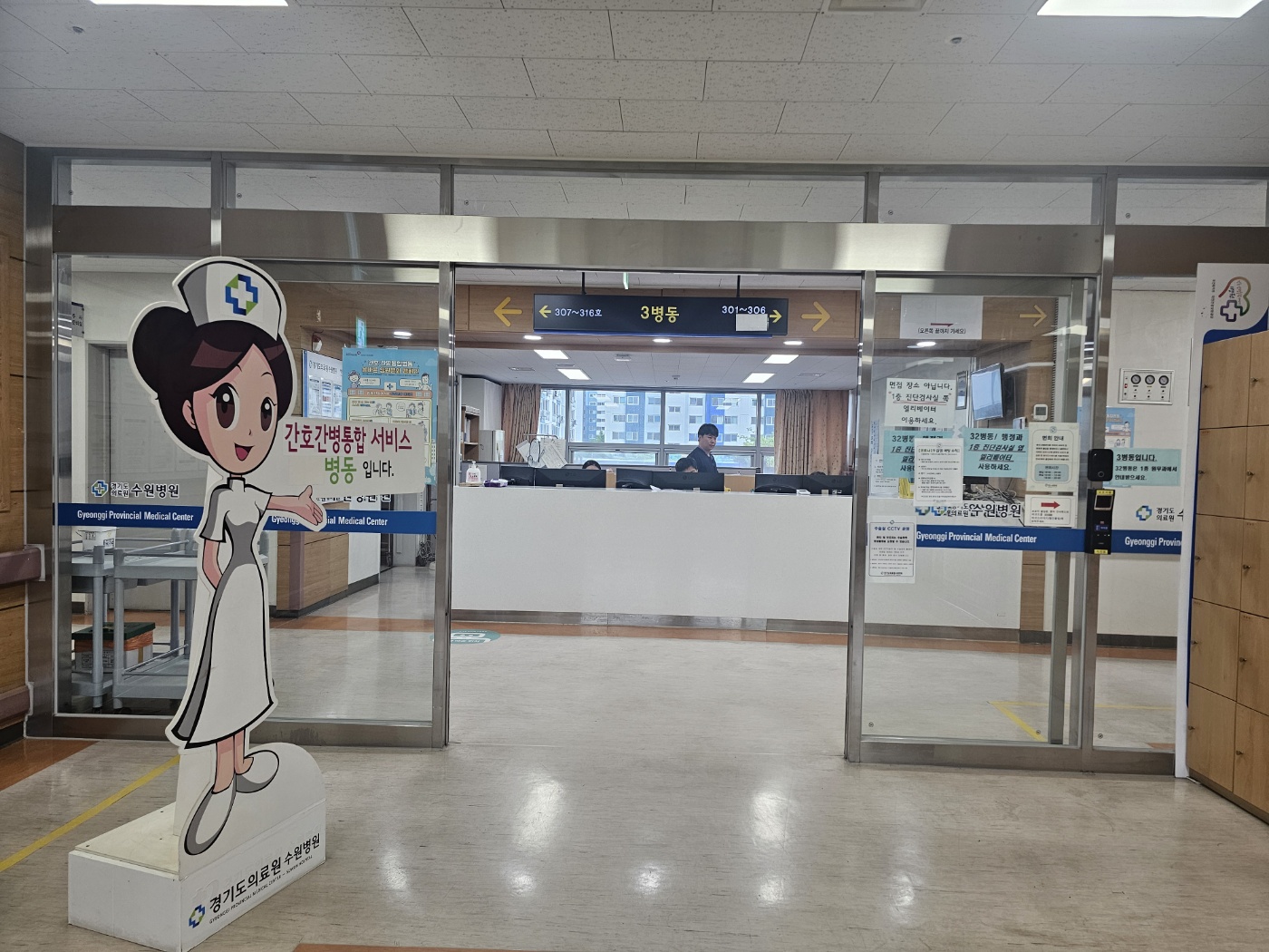 수원병원 간호간병통합서비스 31병동